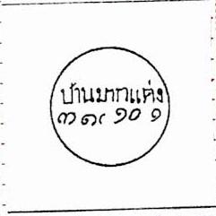Thailand. (Postmarks).