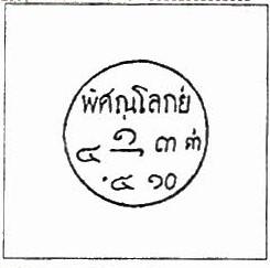 Thailand. (Postmarks).