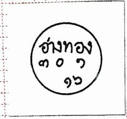 Thailand. (Postmarks).